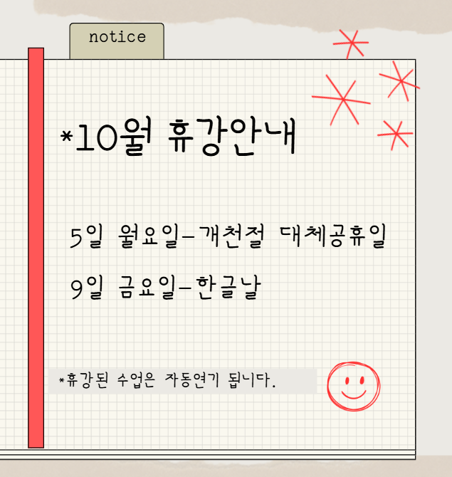 26년 10월 휴일공지.png
